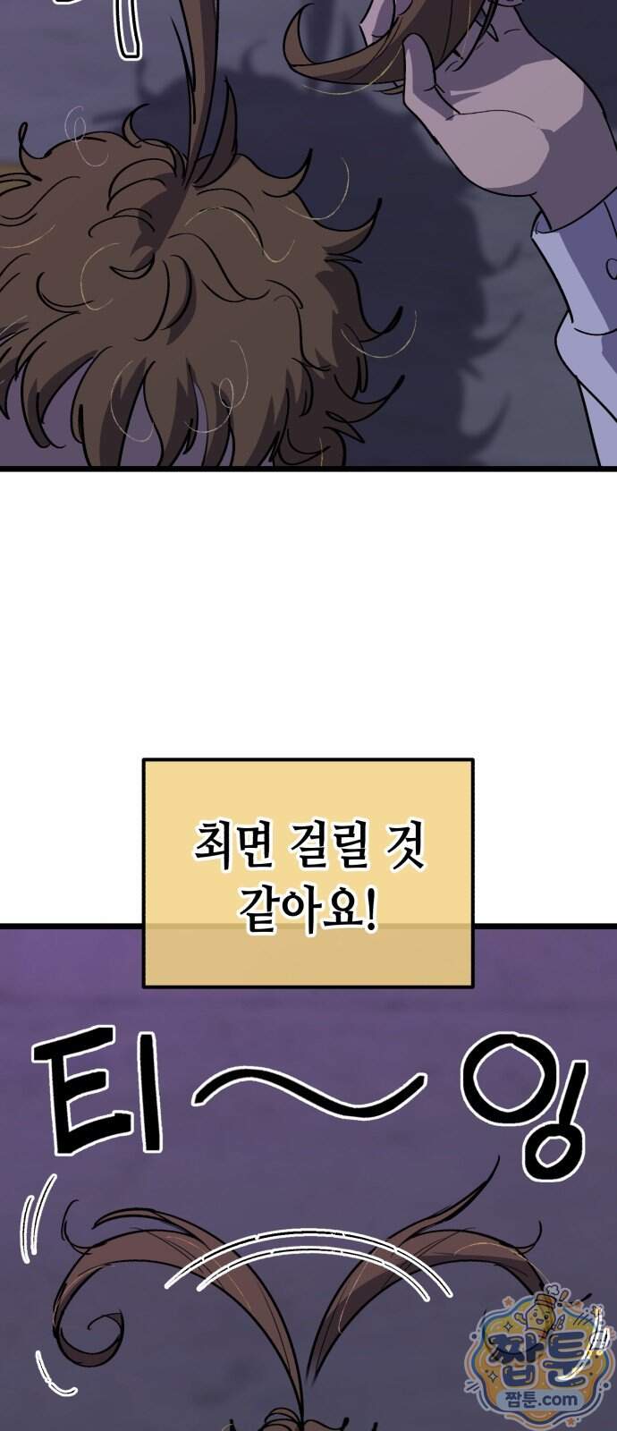 너의 완두콩을 먹고 싶어! 63화 9