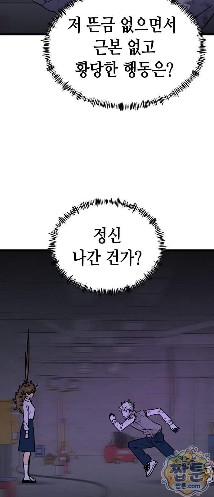 너의 완두콩을 먹고 싶어! 63화 11