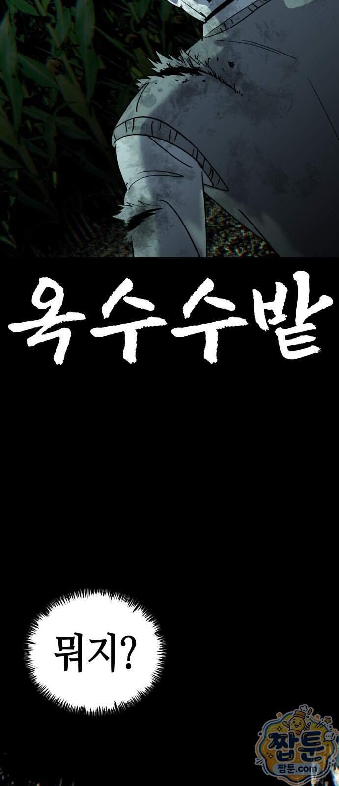 너의 완두콩을 먹고 싶어! 63화 15