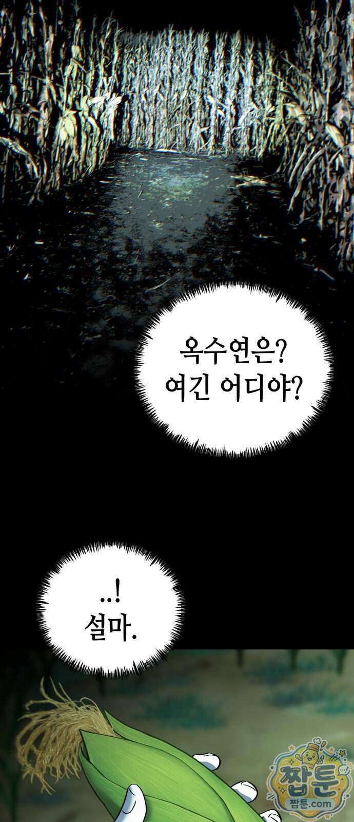 너의 완두콩을 먹고 싶어! 63화 16