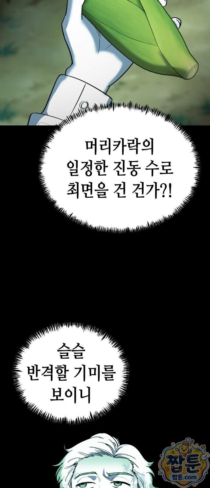 너의 완두콩을 먹고 싶어! 63화 17