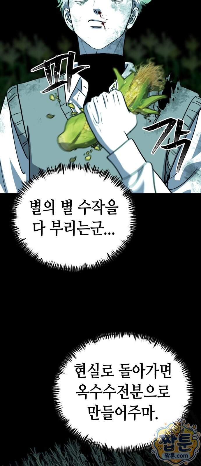 너의 완두콩을 먹고 싶어! 63화 18