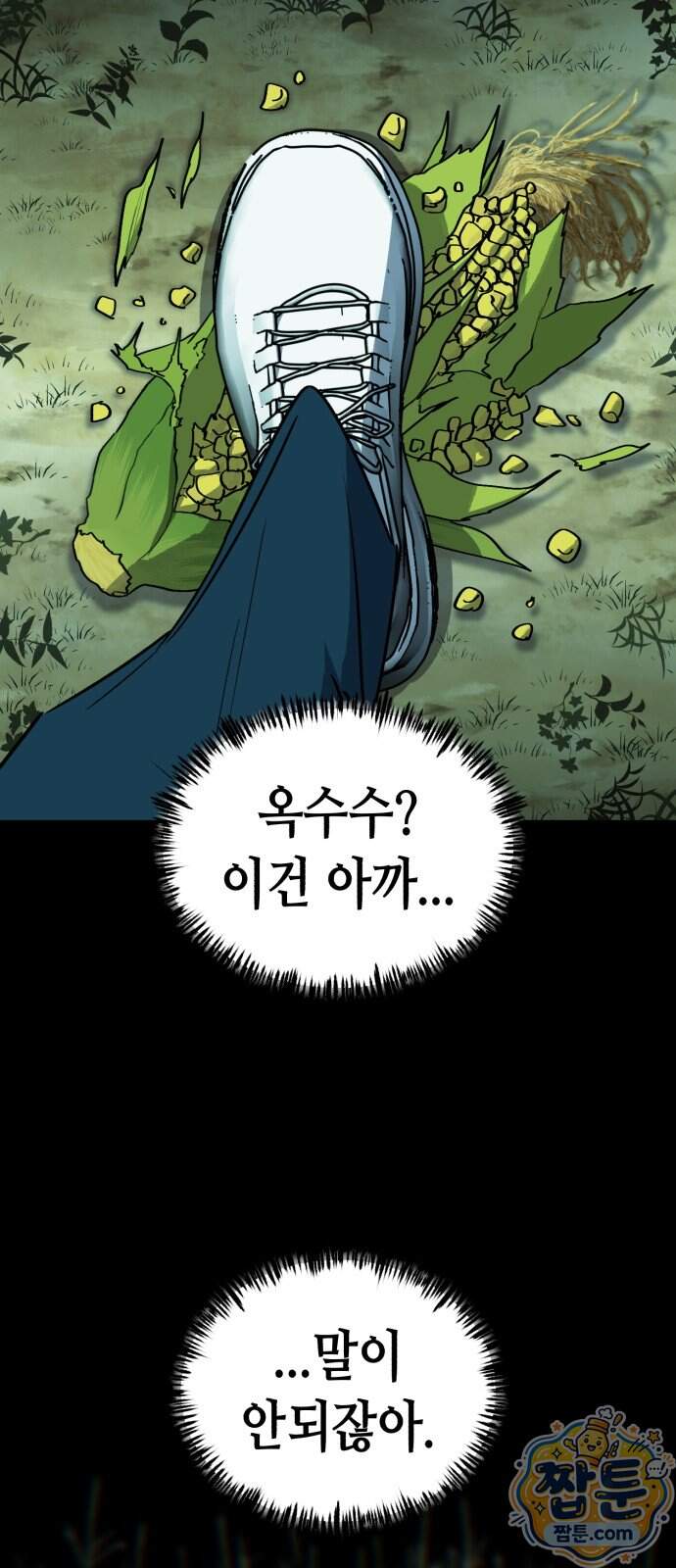 너의 완두콩을 먹고 싶어! 63화 28
