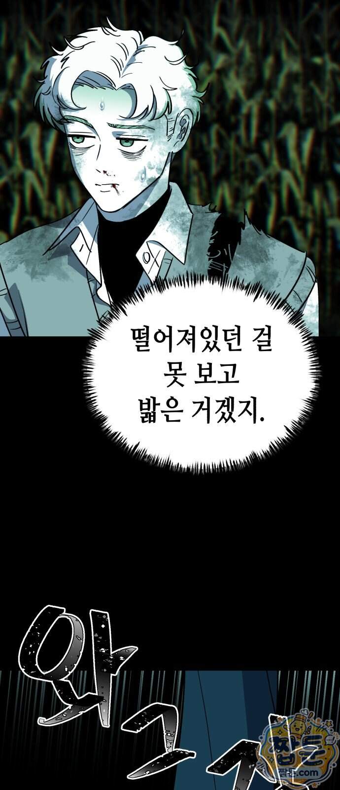 너의 완두콩을 먹고 싶어! 63화 29