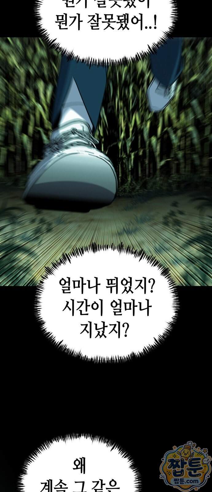 너의 완두콩을 먹고 싶어! 63화 33