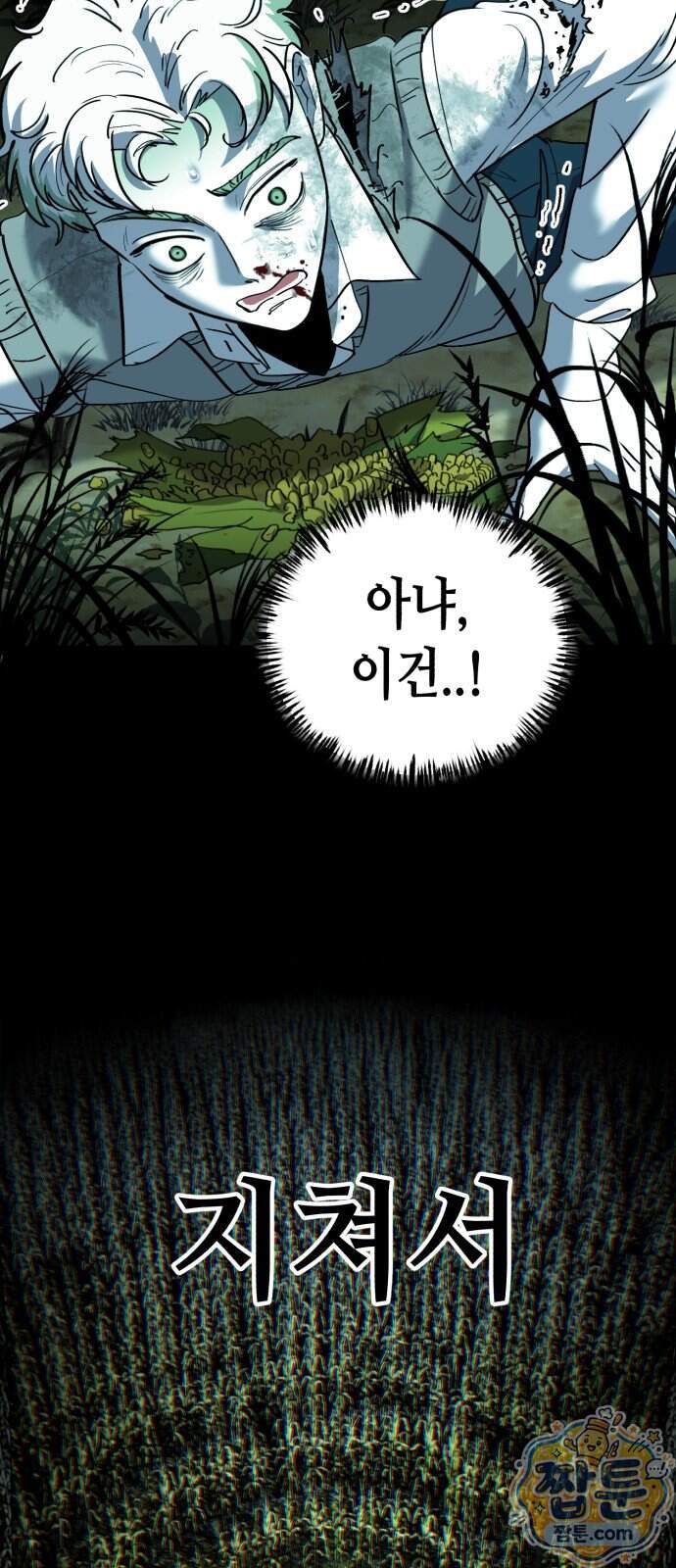 너의 완두콩을 먹고 싶어! 63화 36