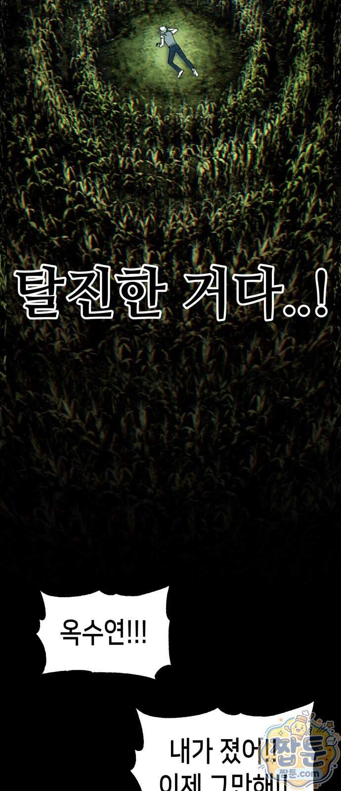 너의 완두콩을 먹고 싶어! 63화 37