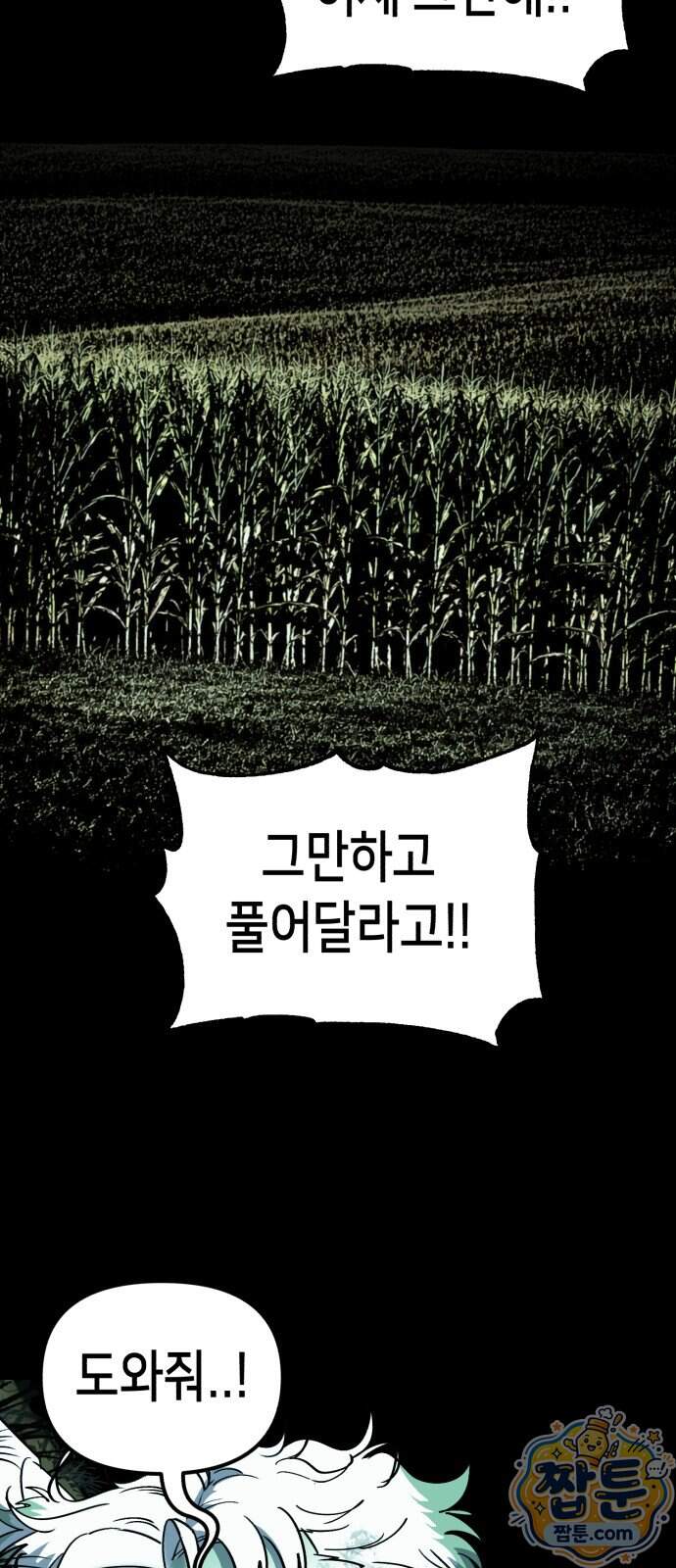 너의 완두콩을 먹고 싶어! 63화 38