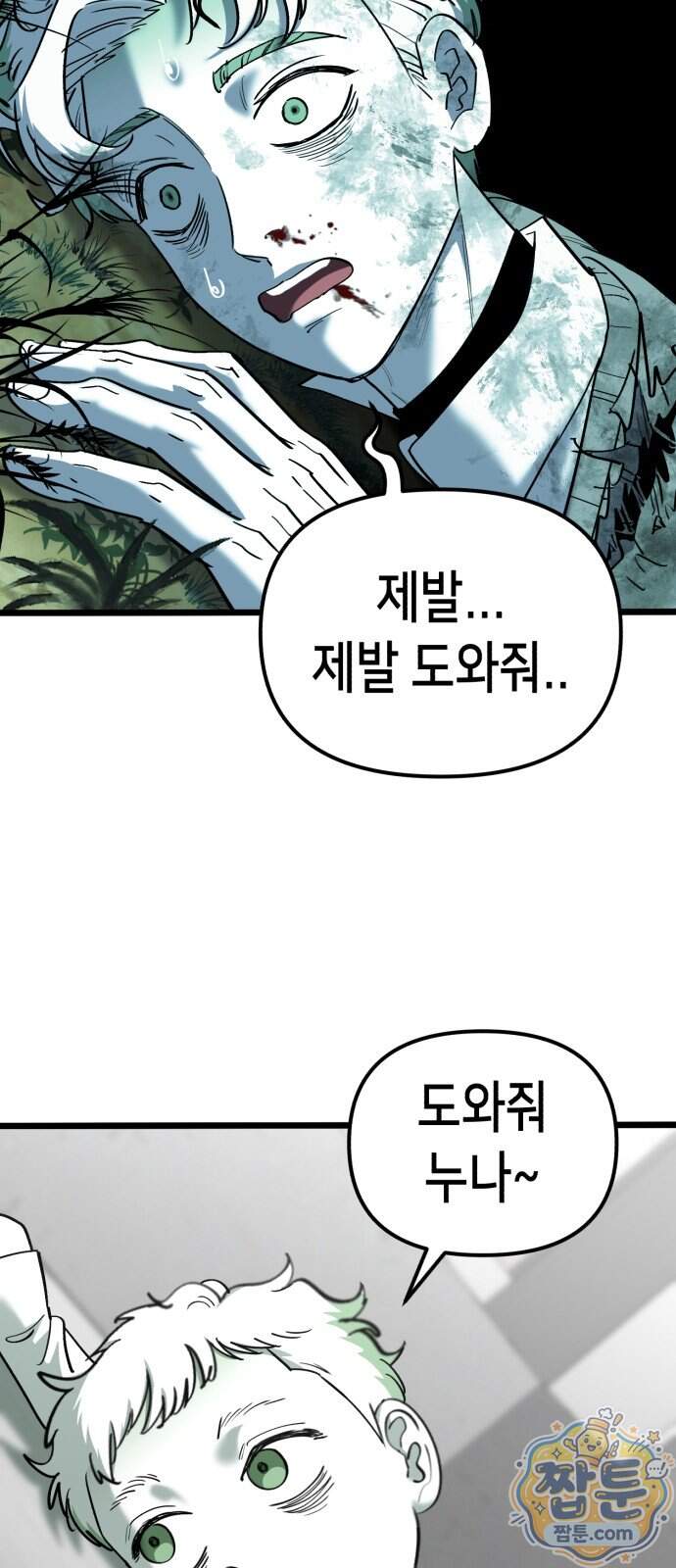 너의 완두콩을 먹고 싶어! 63화 39