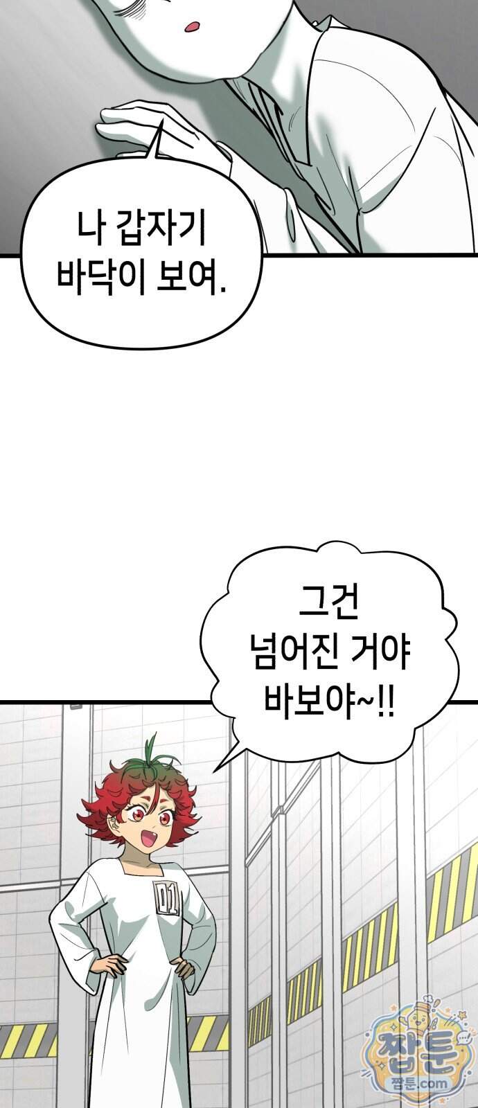 너의 완두콩을 먹고 싶어! 63화 40