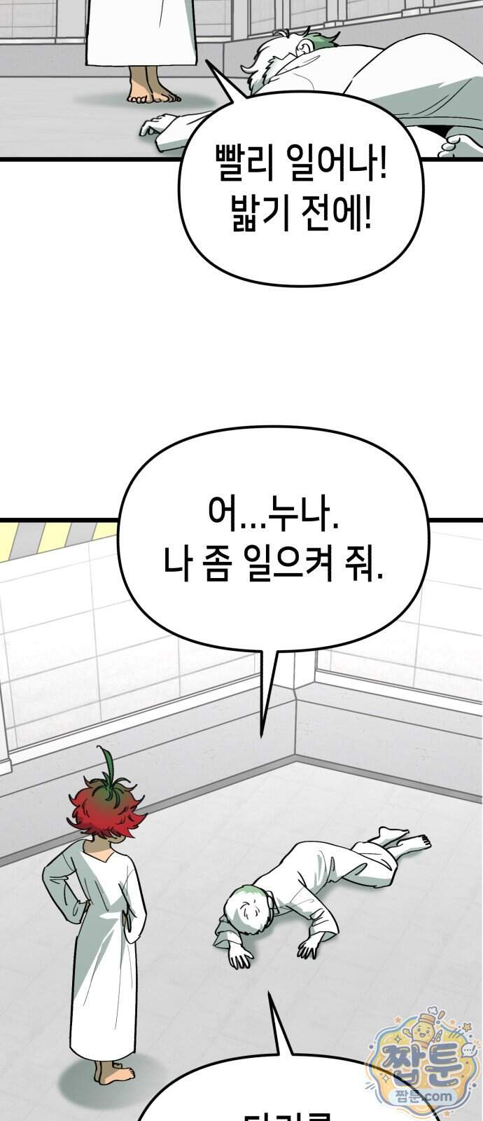 너의 완두콩을 먹고 싶어! 63화 41