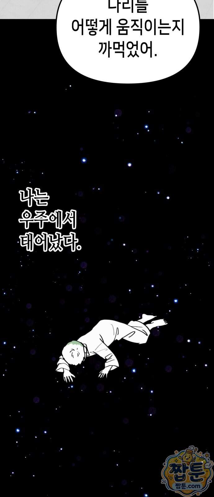 너의 완두콩을 먹고 싶어! 63화 42
