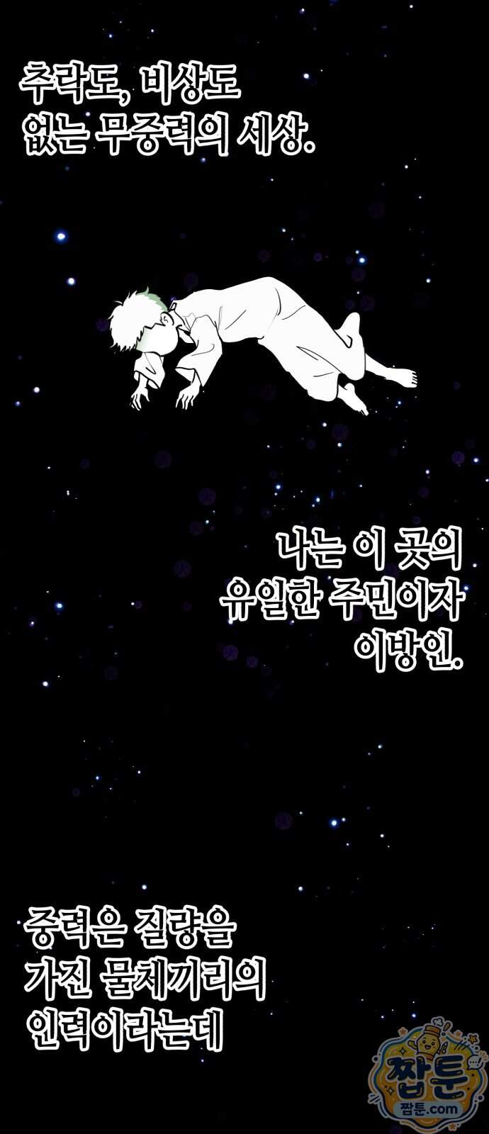 너의 완두콩을 먹고 싶어! 63화 43