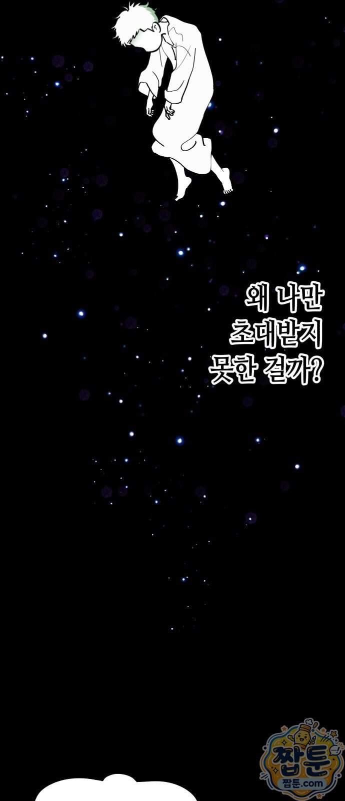 너의 완두콩을 먹고 싶어! 63화 44