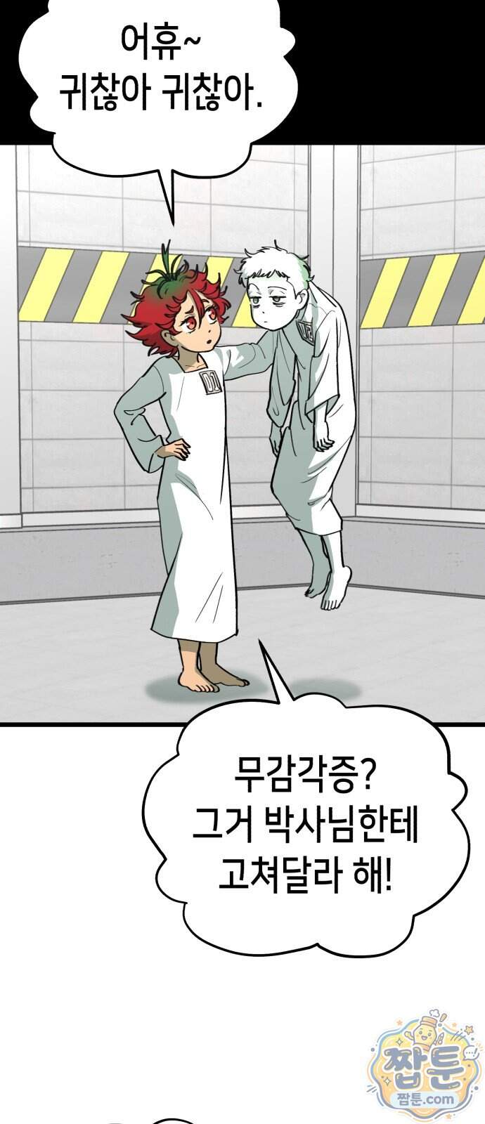 너의 완두콩을 먹고 싶어! 63화 45