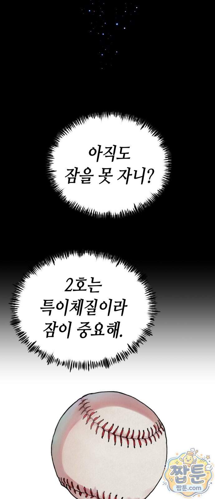너의 완두콩을 먹고 싶어! 63화 48