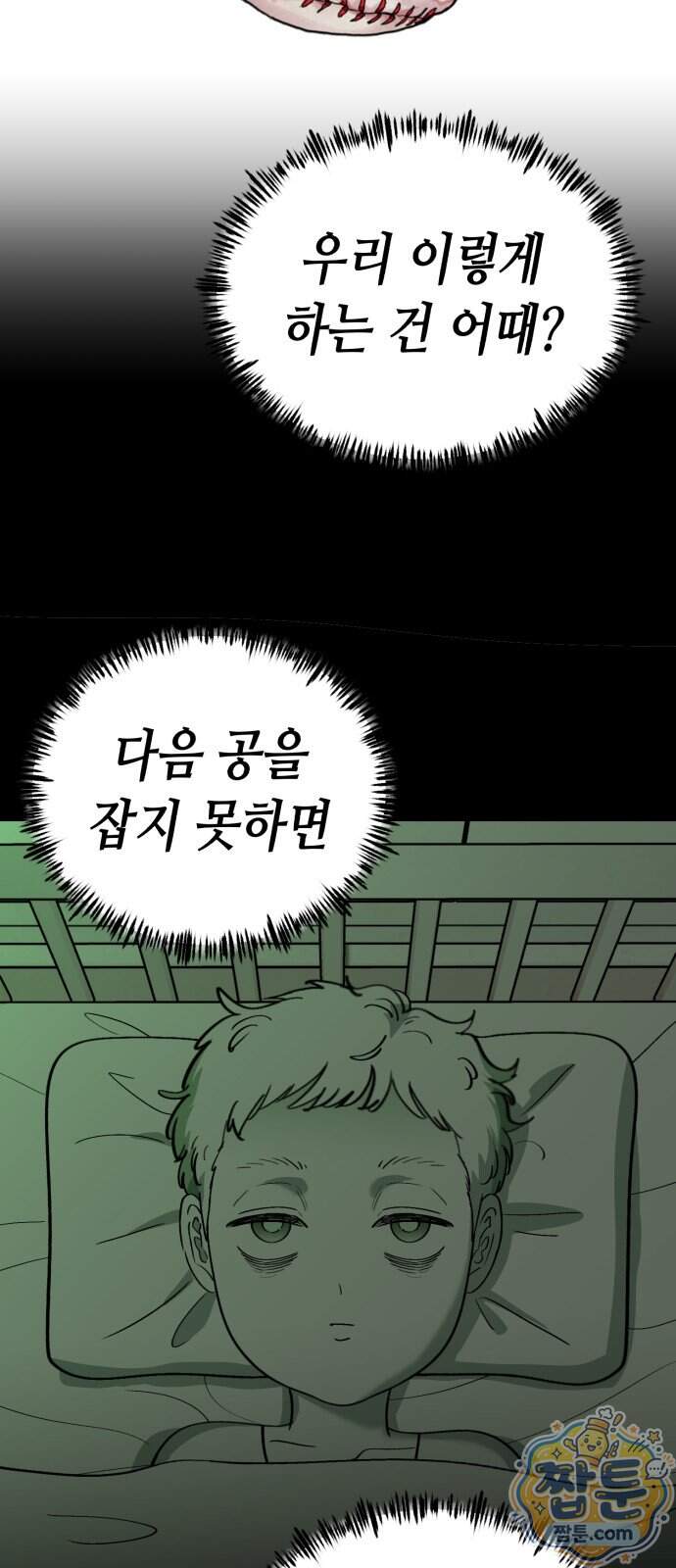너의 완두콩을 먹고 싶어! 63화 49