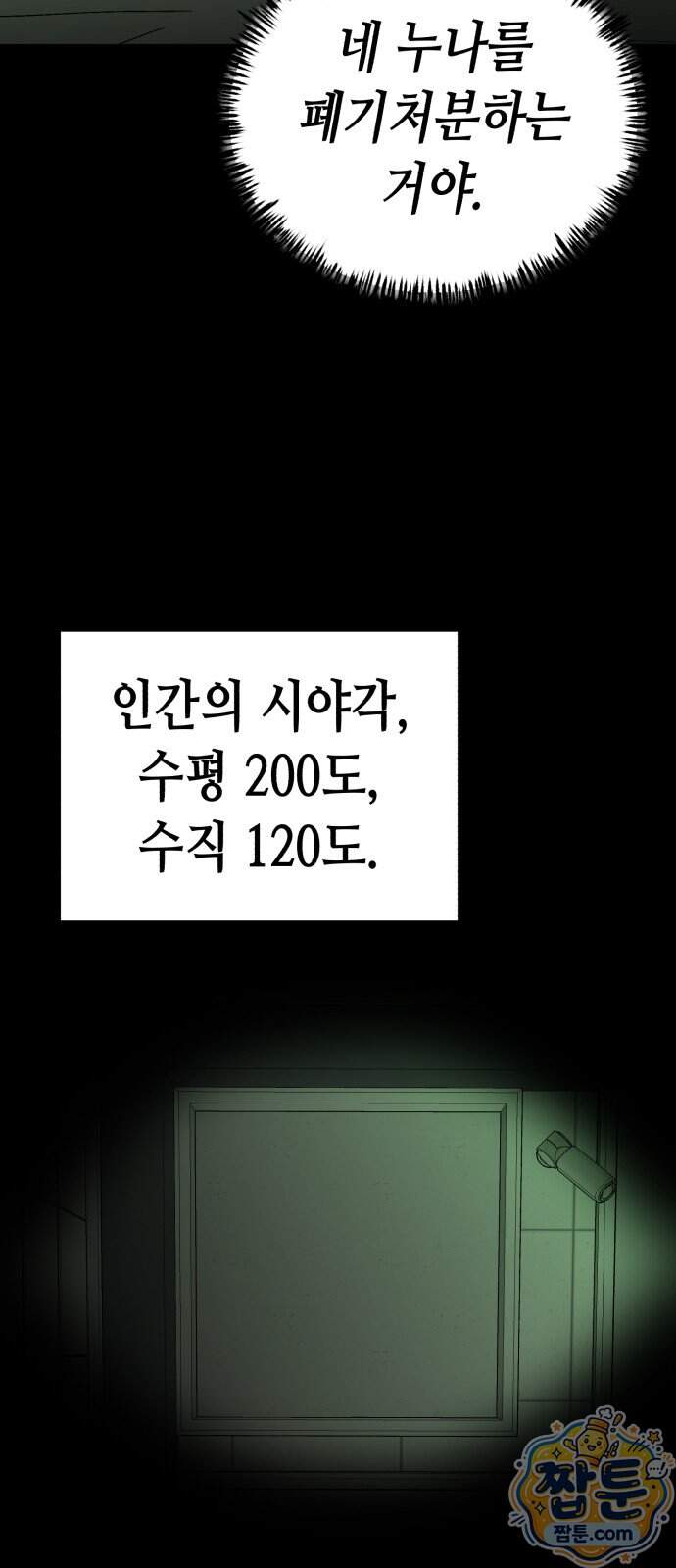 너의 완두콩을 먹고 싶어! 63화 50