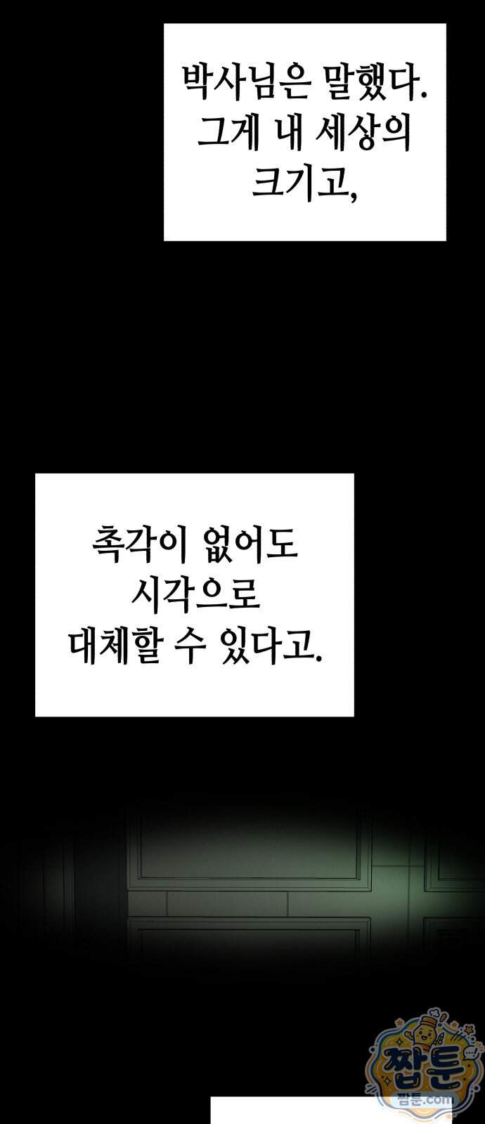 너의 완두콩을 먹고 싶어! 63화 51