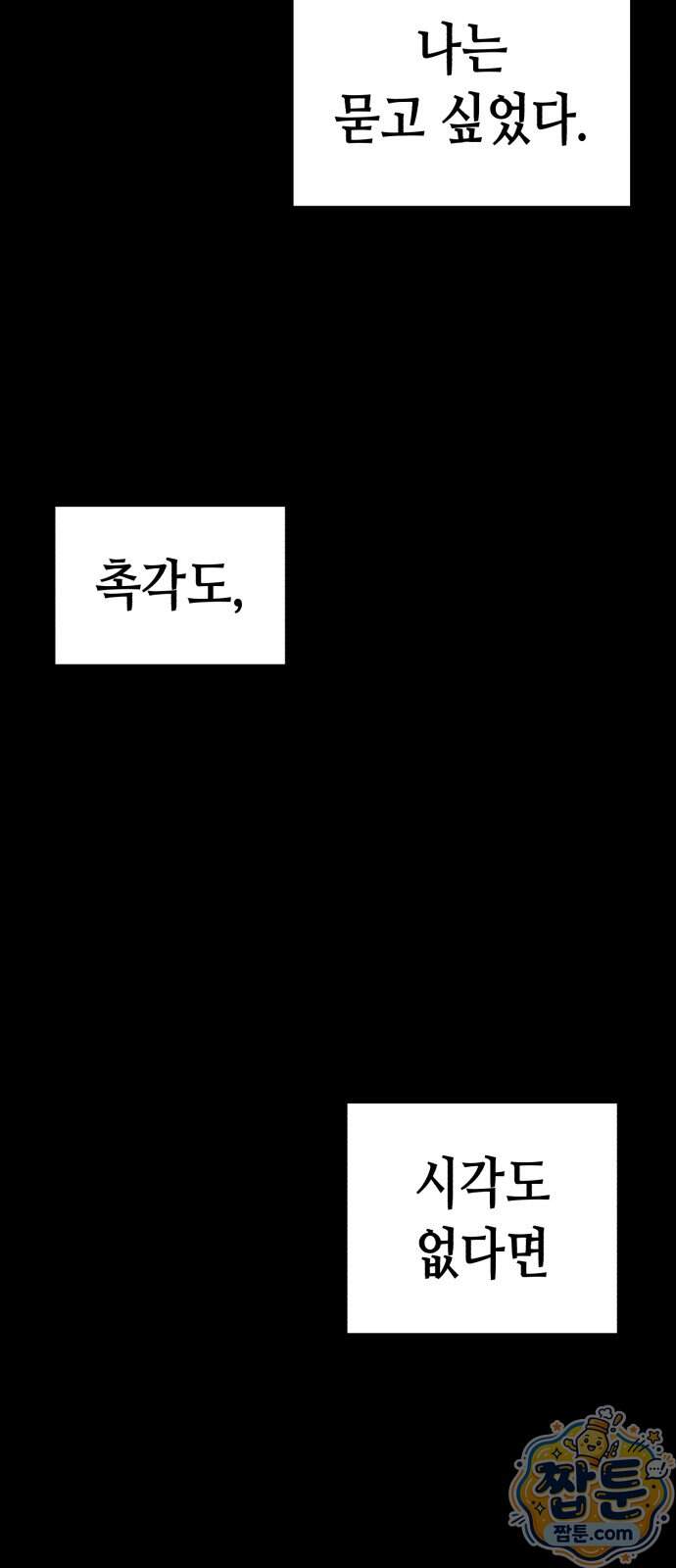 너의 완두콩을 먹고 싶어! 63화 52