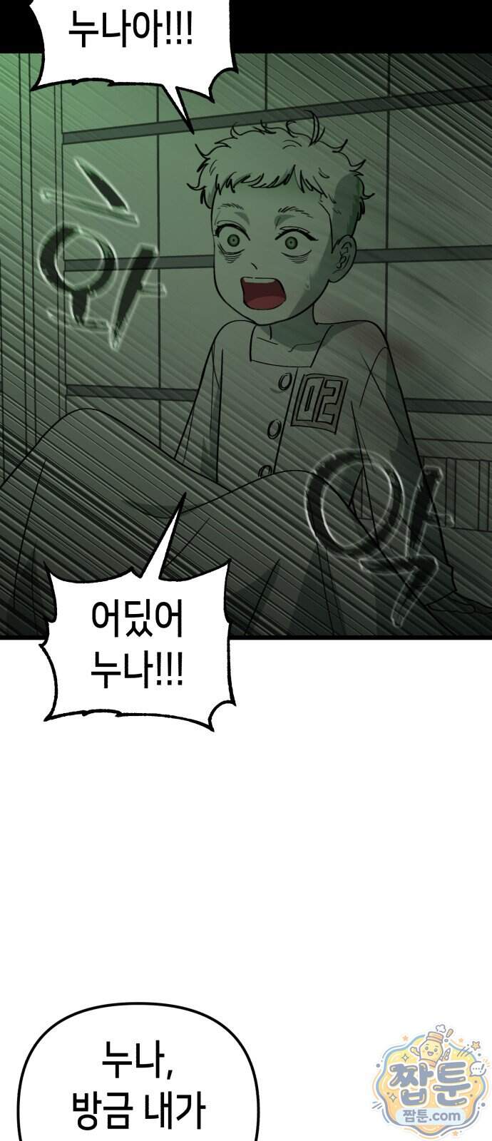너의 완두콩을 먹고 싶어! 63화 54