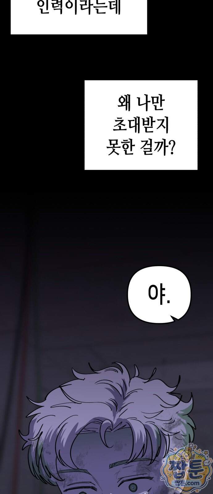 너의 완두콩을 먹고 싶어! 63화 61