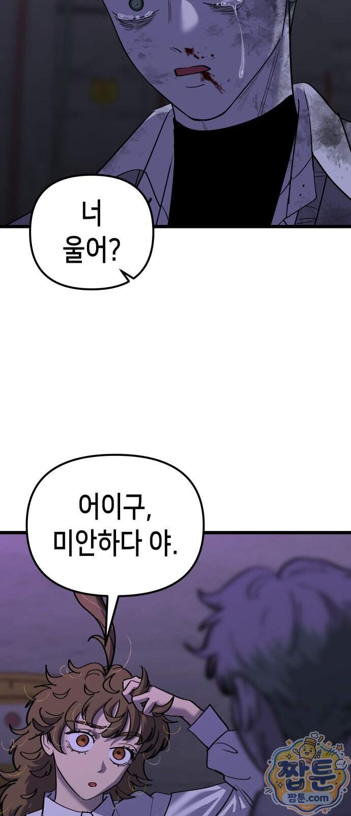 너의 완두콩을 먹고 싶어! 63화 62