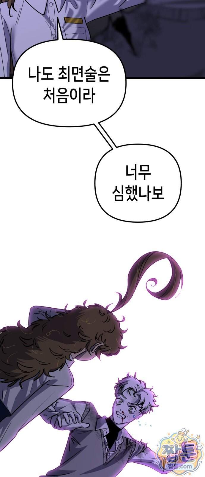 너의 완두콩을 먹고 싶어! 63화 63