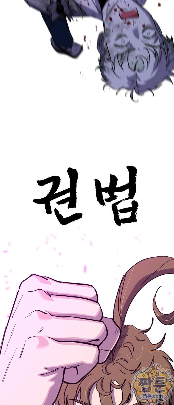 너의 완두콩을 먹고 싶어! 63화 66