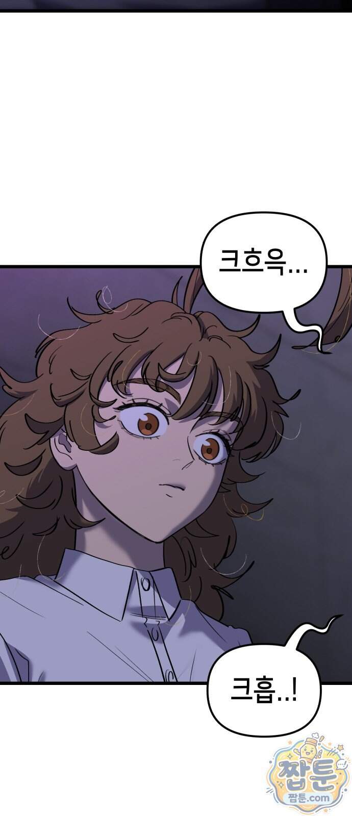 너의 완두콩을 먹고 싶어! 63화 69