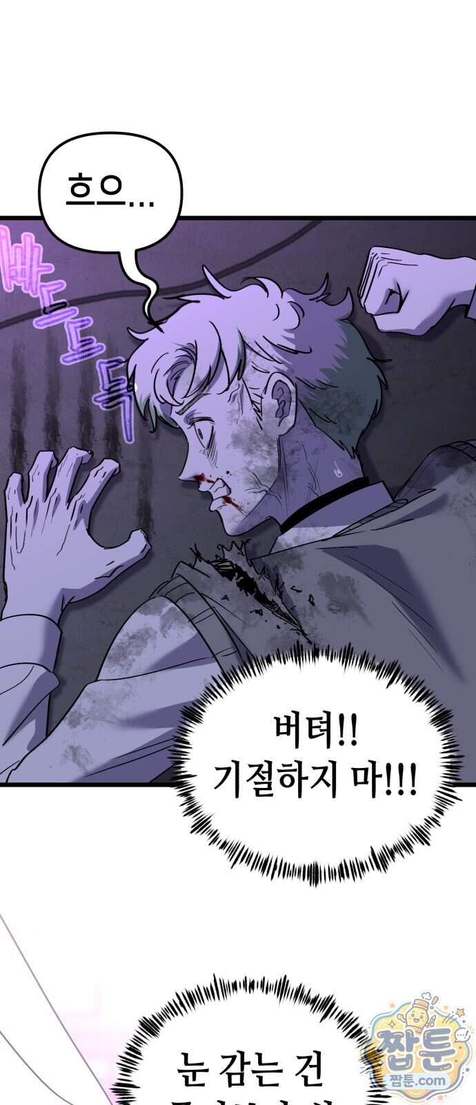 너의 완두콩을 먹고 싶어! 63화 70