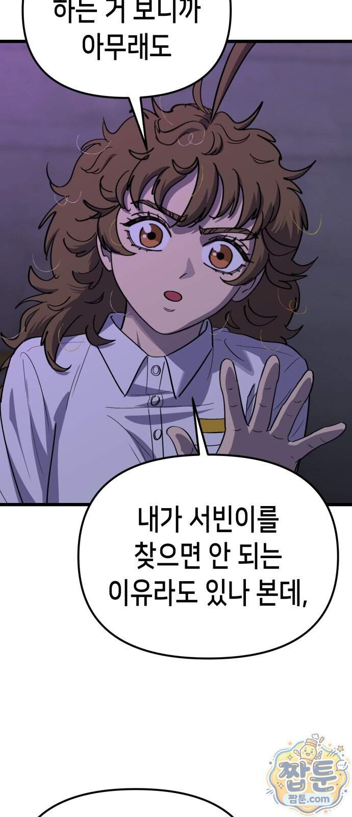 너의 완두콩을 먹고 싶어! 63화 72