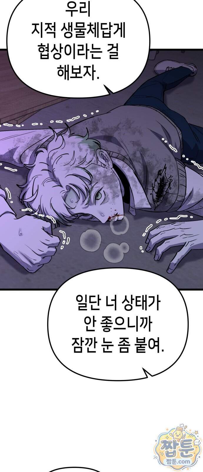 너의 완두콩을 먹고 싶어! 63화 73