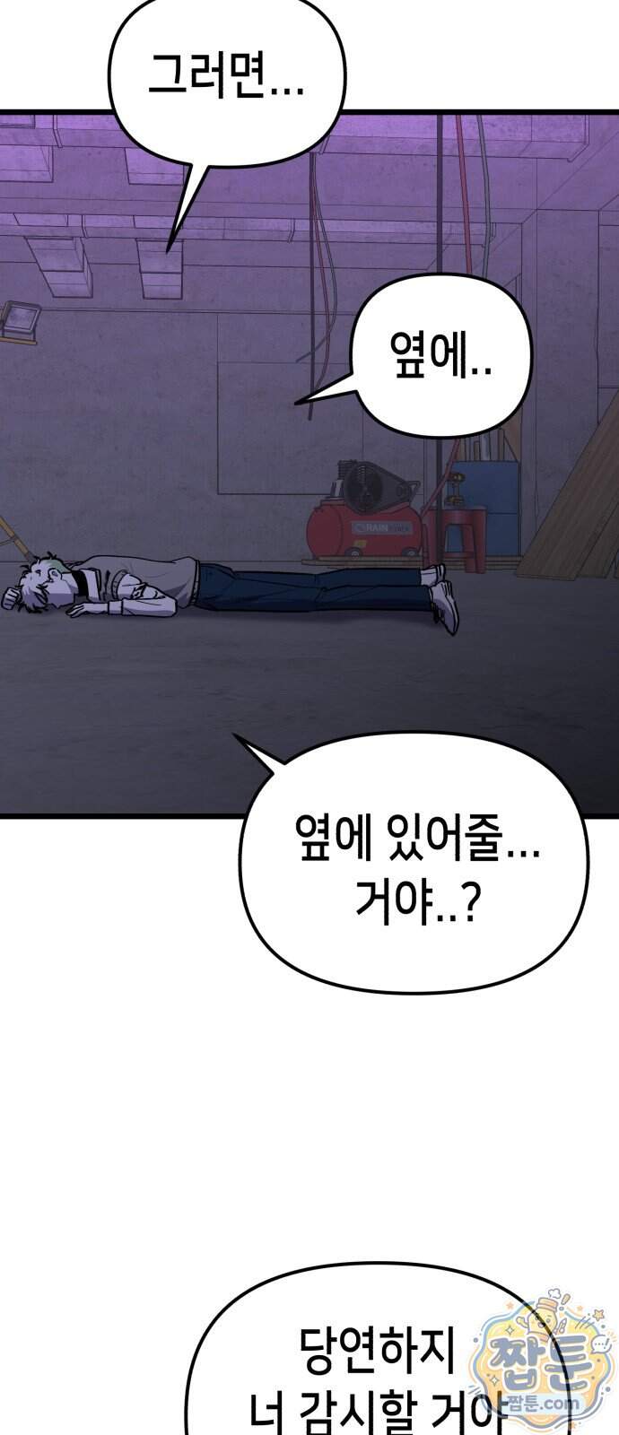 너의 완두콩을 먹고 싶어! 63화 74
