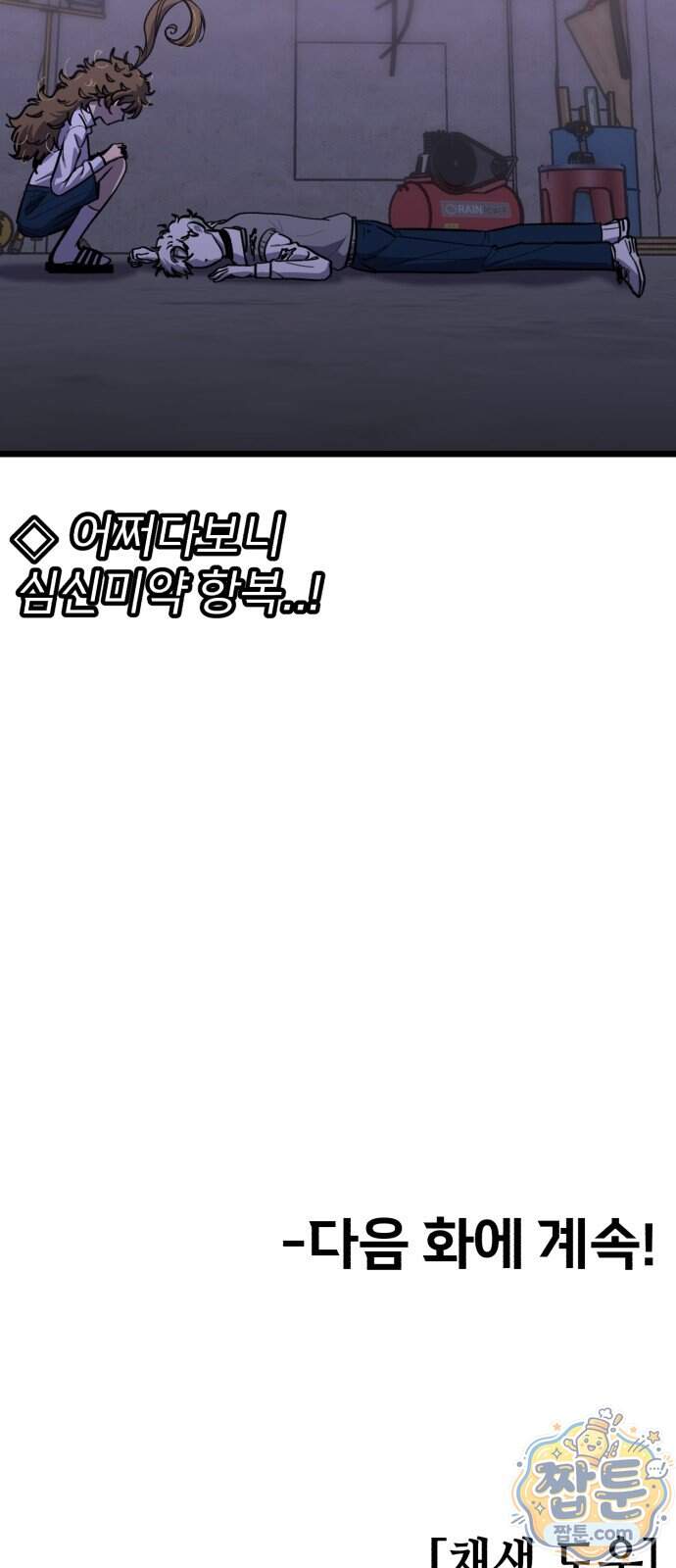 너의 완두콩을 먹고 싶어! 63화 77