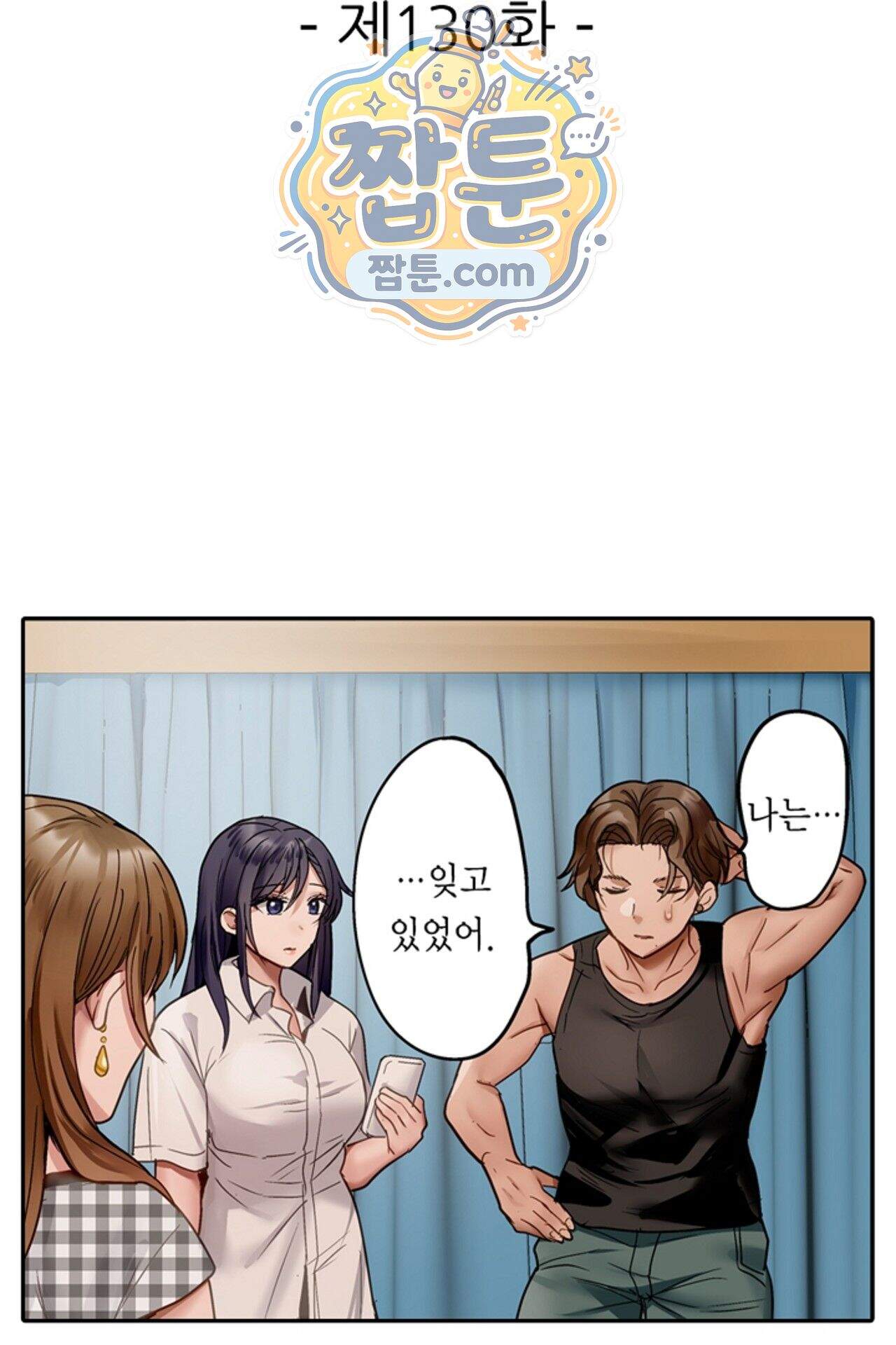 남편 옆에서 불륜 섹스 130화 2