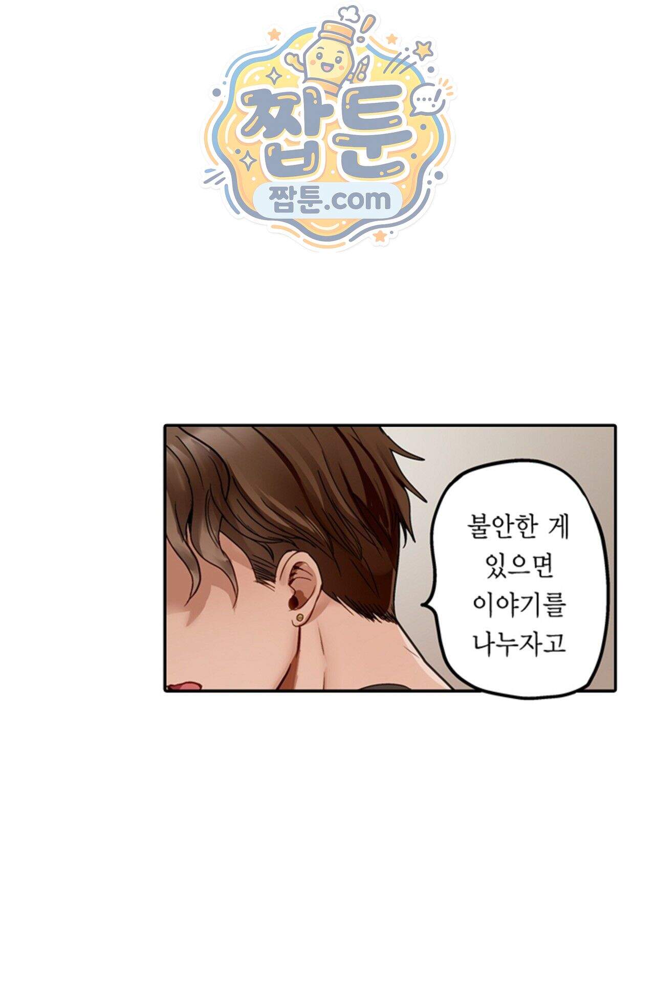 남편 옆에서 불륜 섹스 130화 3