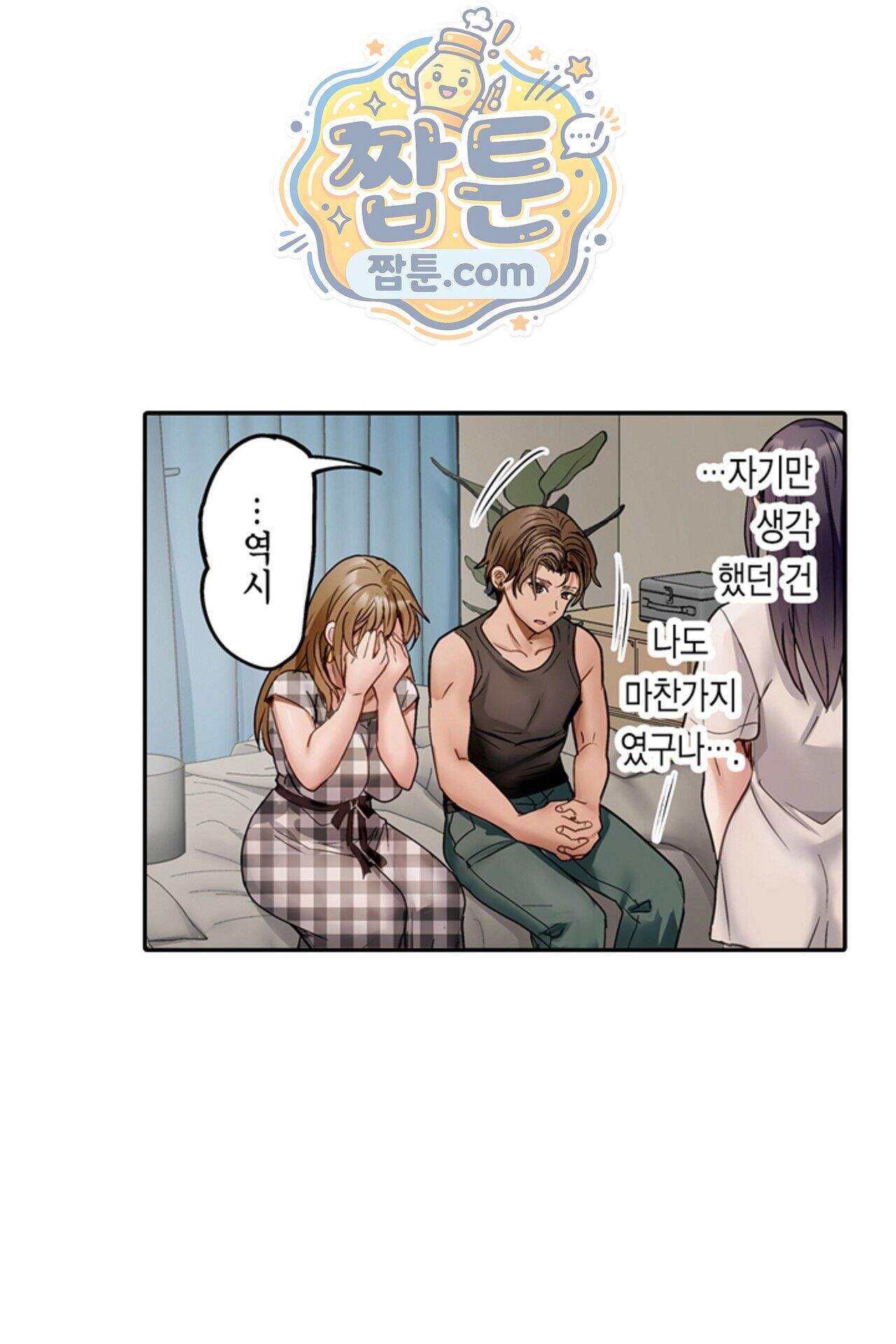 남편 옆에서 불륜 섹스 130화 15