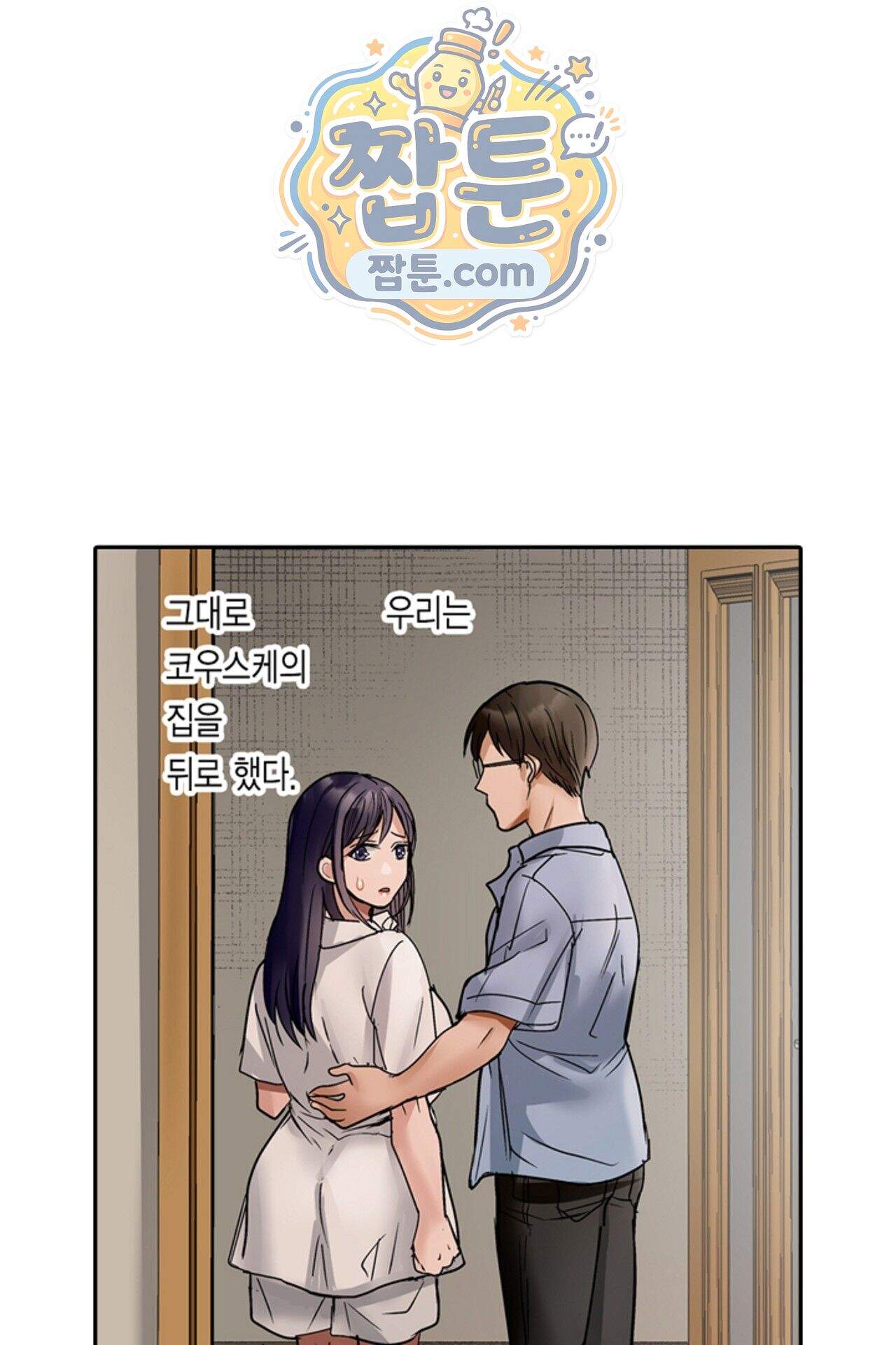 남편 옆에서 불륜 섹스 130화 37