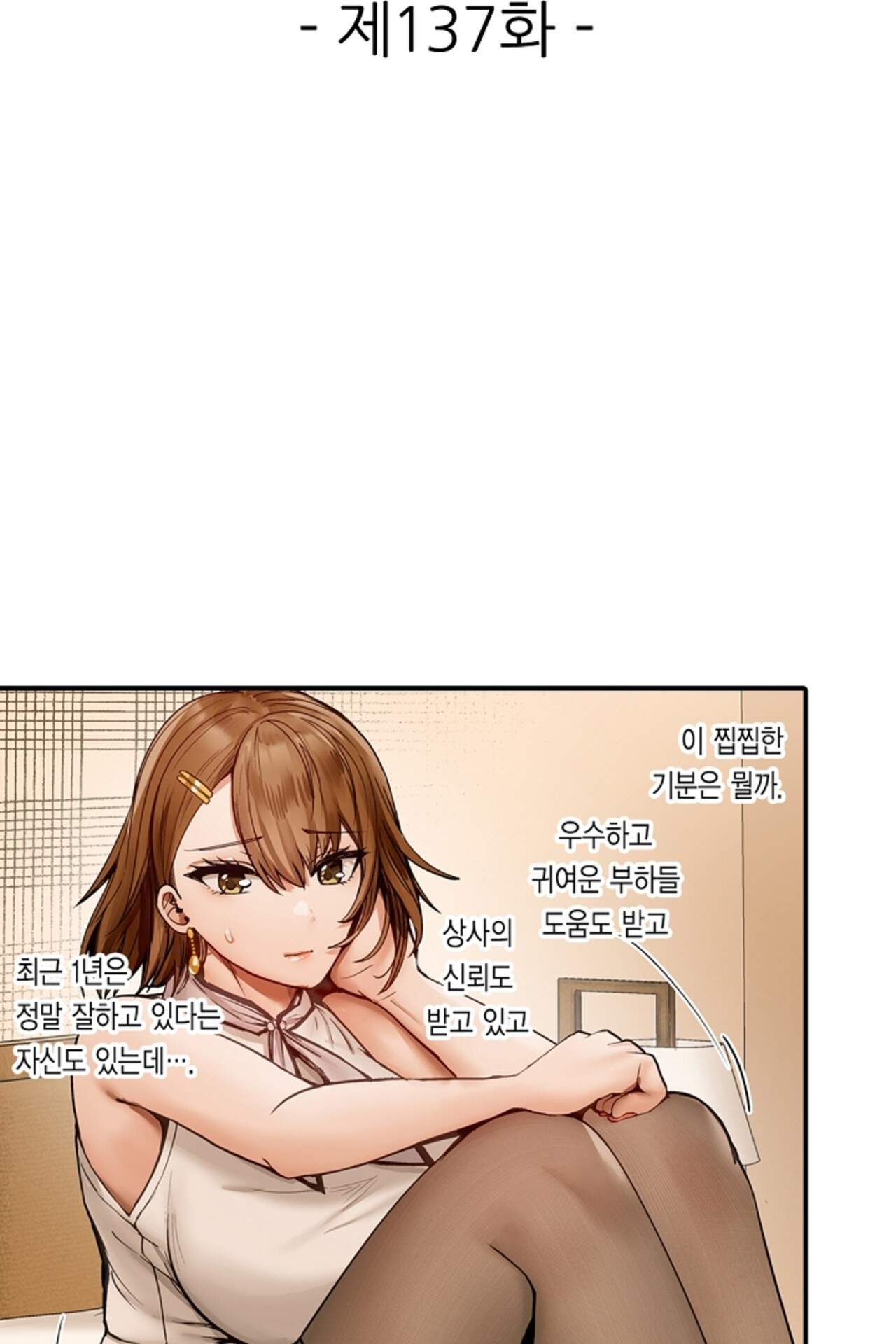남편 옆에서 불륜 섹스 137화 2