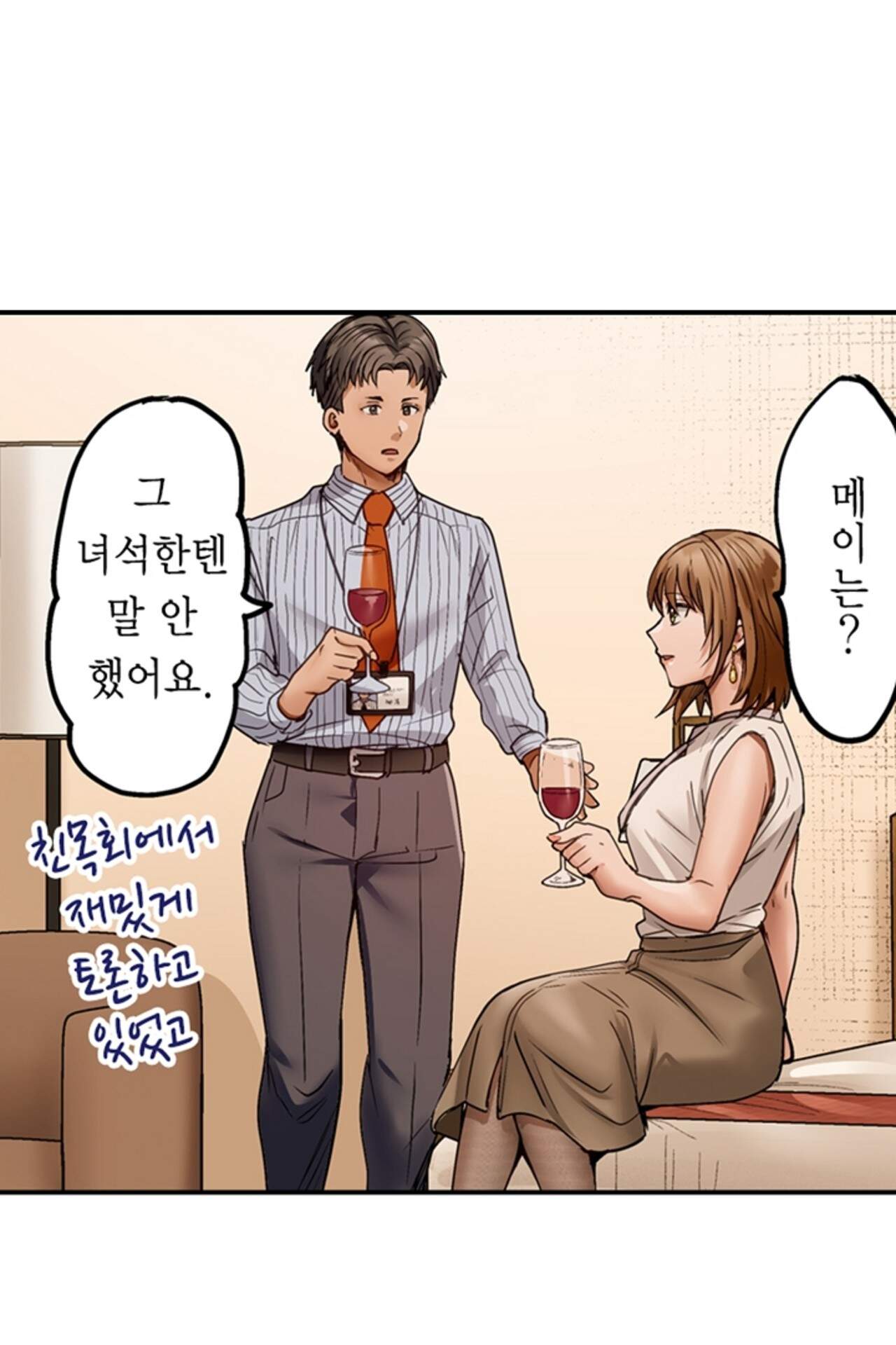 남편 옆에서 불륜 섹스 137화 33