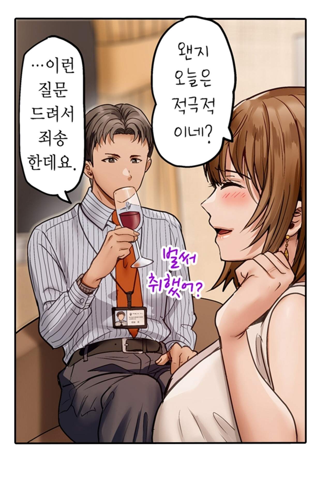 남편 옆에서 불륜 섹스 137화 36