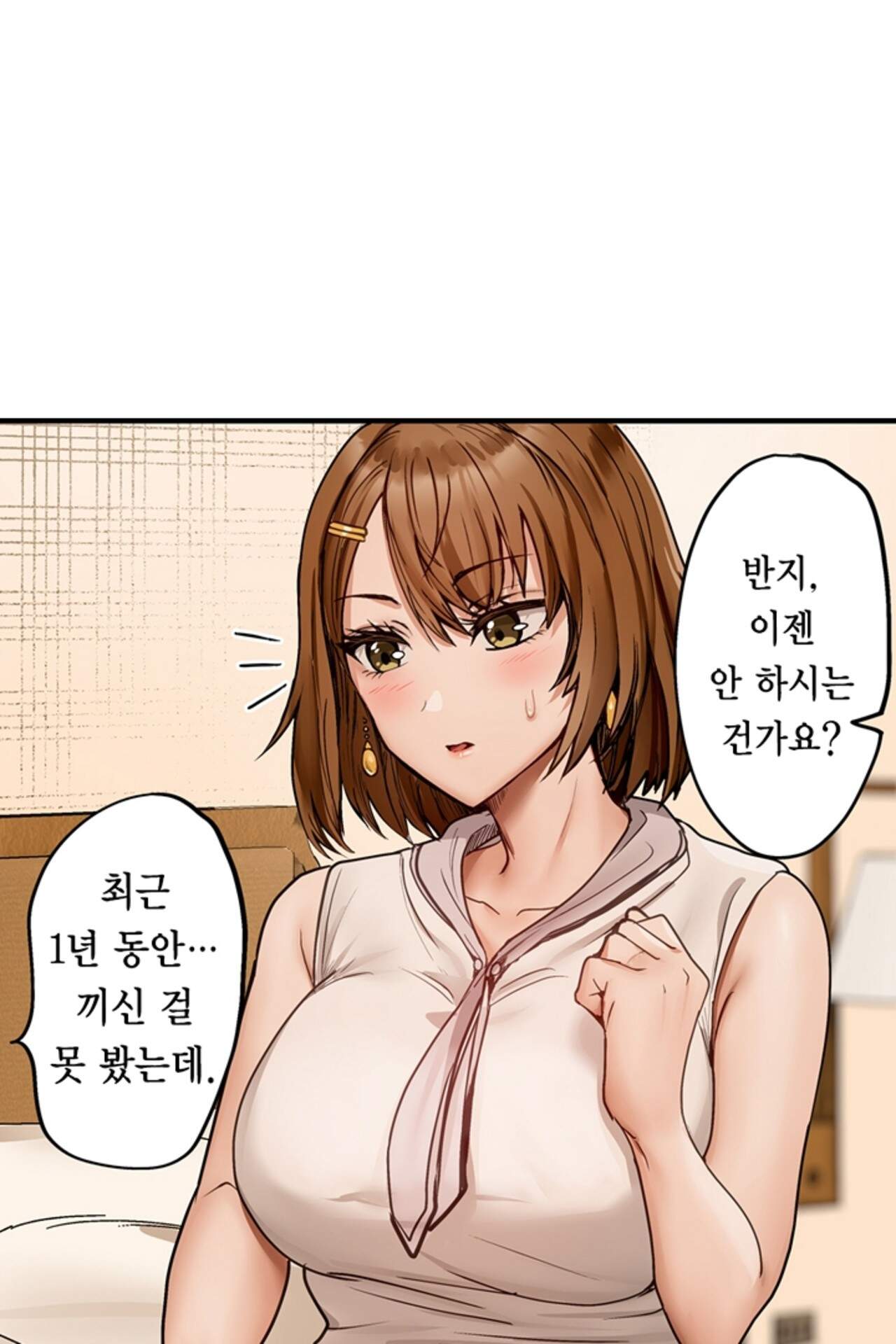 남편 옆에서 불륜 섹스 137화 37