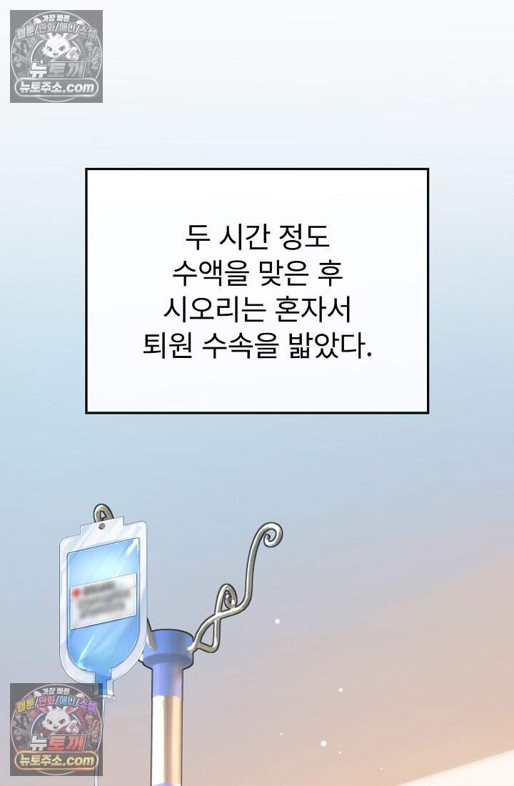 분명 이혼했는데, 전 남편이 집착하고 있습니다 015 2