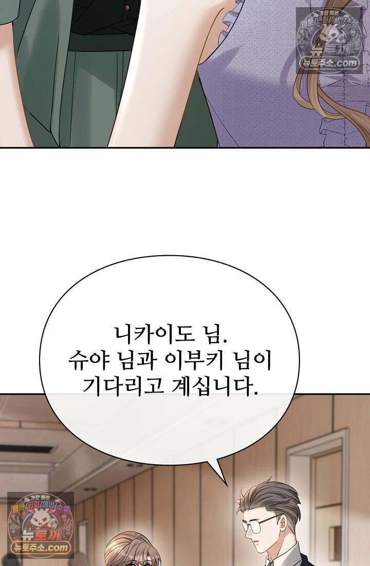 분명 이혼했는데, 전 남편이 집착하고 있습니다 015 9