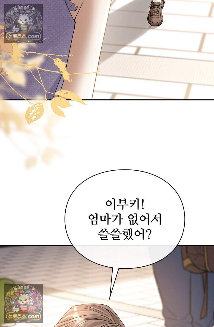 분명 이혼했는데, 전 남편이 집착하고 있습니다 015 14