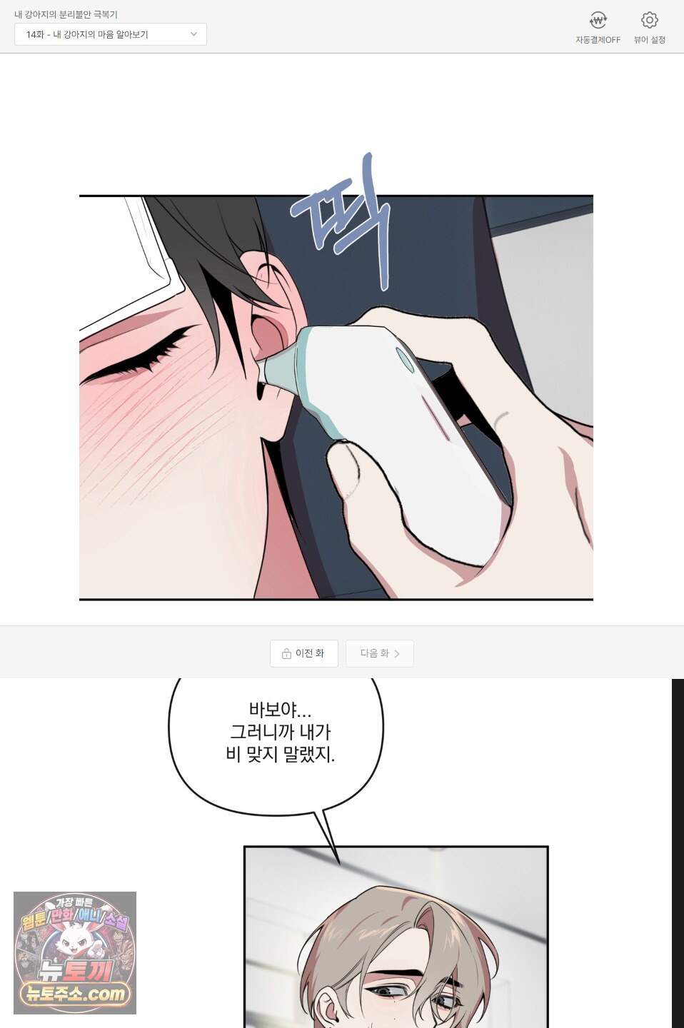 내 강아지의 분리불안 극복기 14화 1