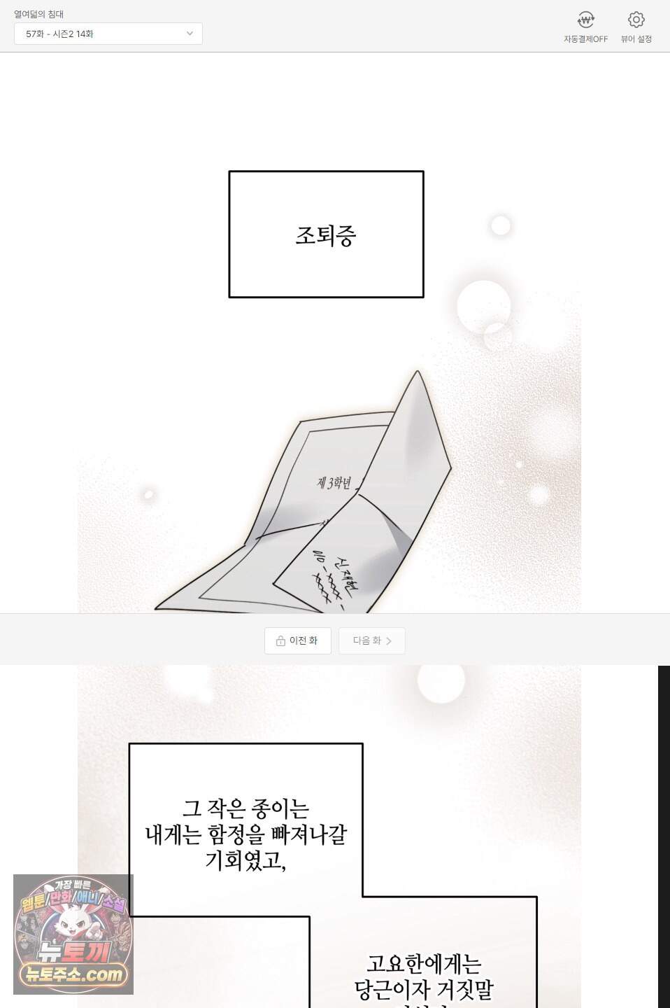열여덟의 침대 57화 1
