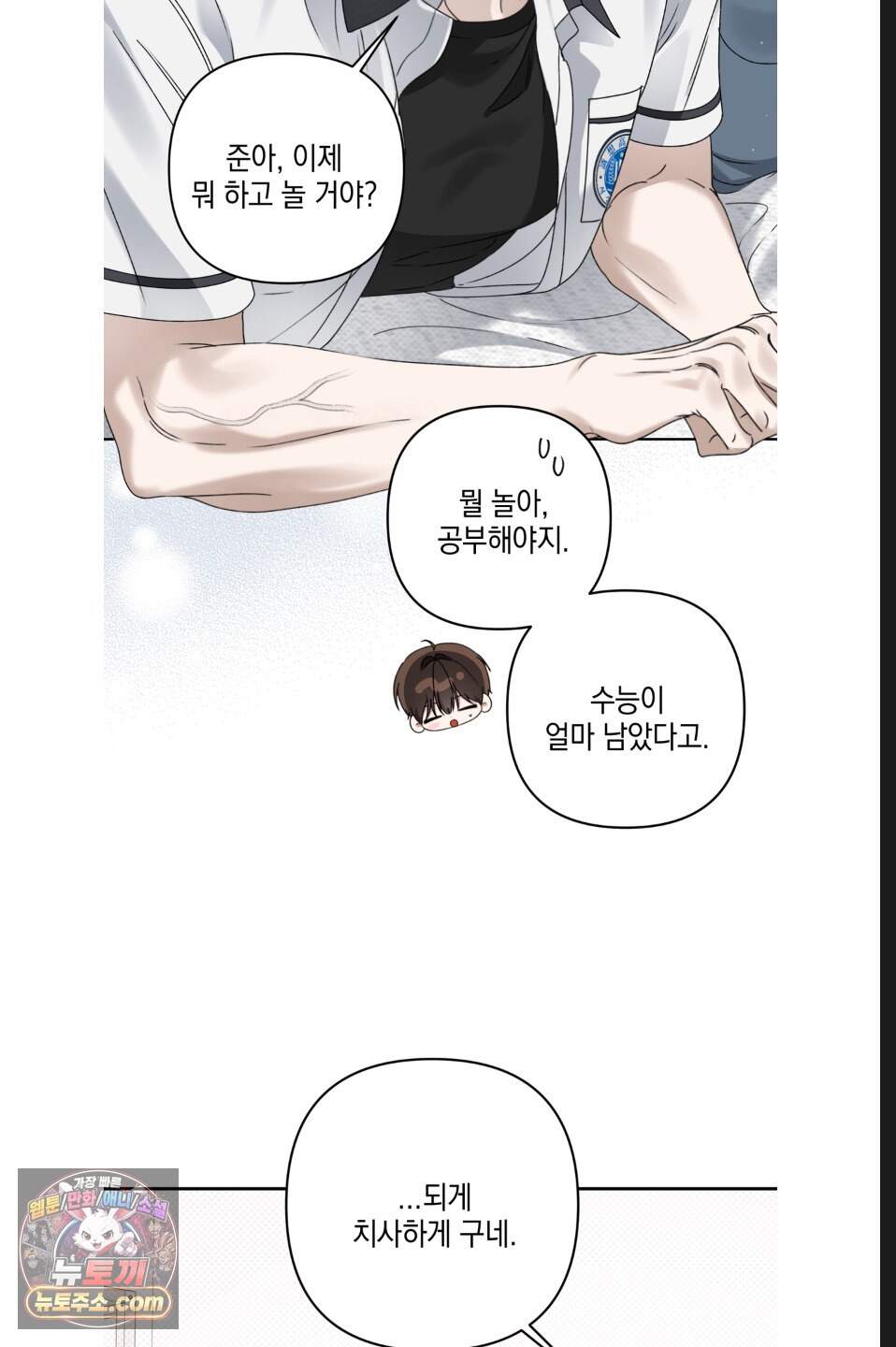 열여덟의 침대 57화 6