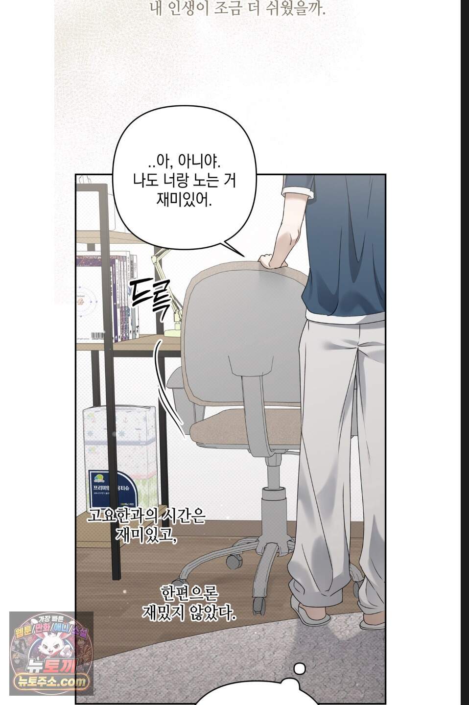 열여덟의 침대 57화 11